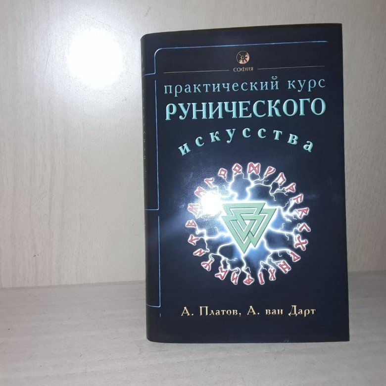 Курс rune. Курс rune