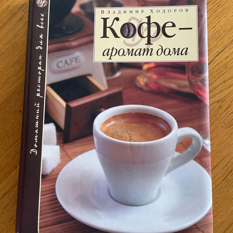 Кофе с ароматом любви 2024
