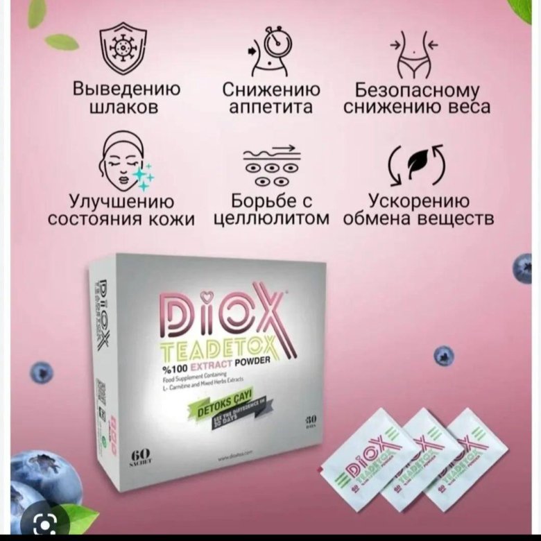 Diox Teadetox Чай Купить