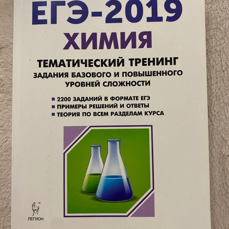 Доронькин химия тематический тренинг 2024. Химия ЕГЭ Доронькин тематический тренинг. Доронькин химия ЕГЭ 10-11 классы. Химия тематический тренинг 2022. Химия ЕГЭ 2019 10-11 классы тематический тренинг ответы.