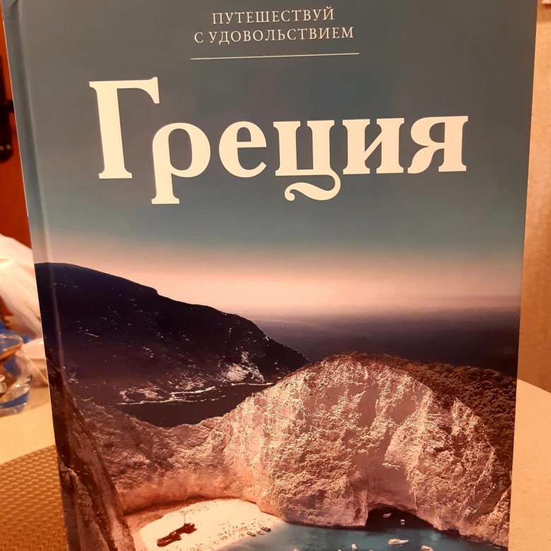 Книга по гречески