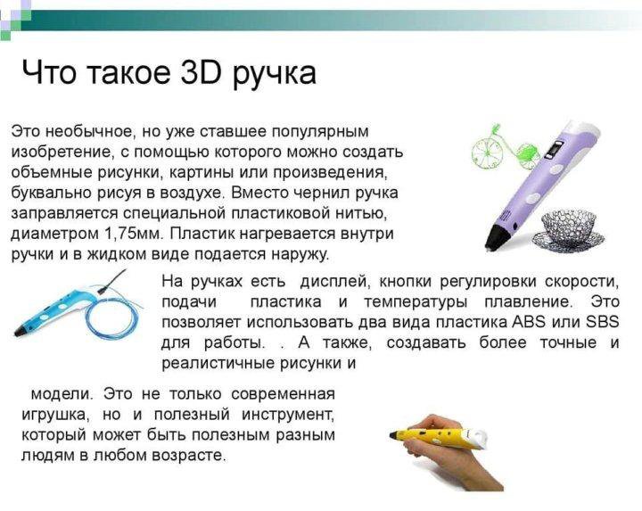 3d ручка проект