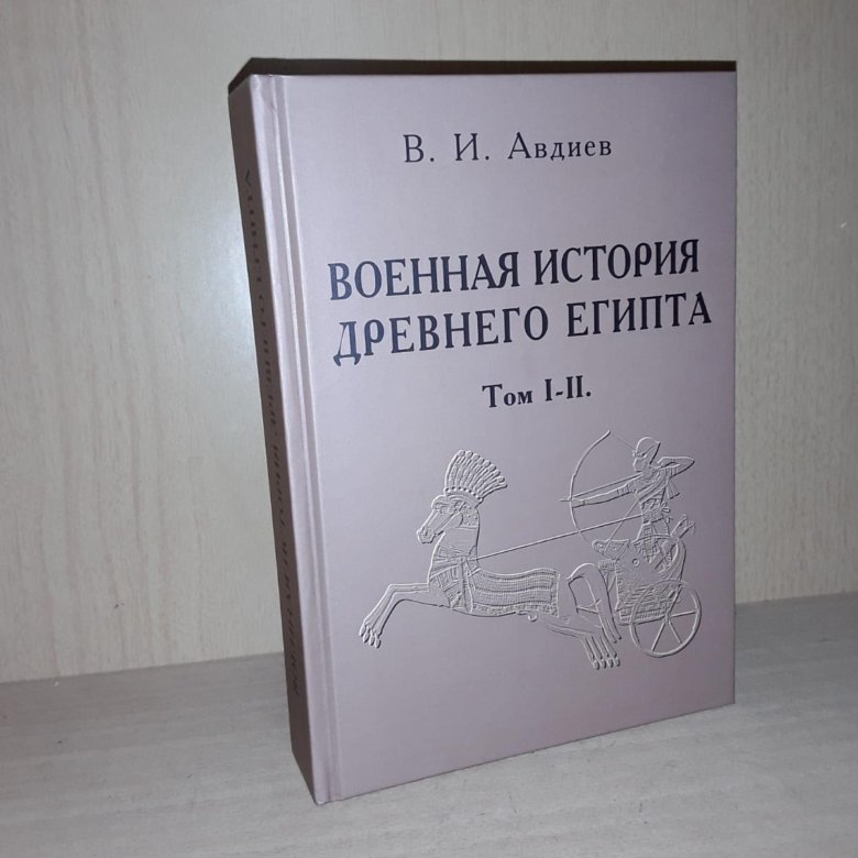 Авдиев история древнего