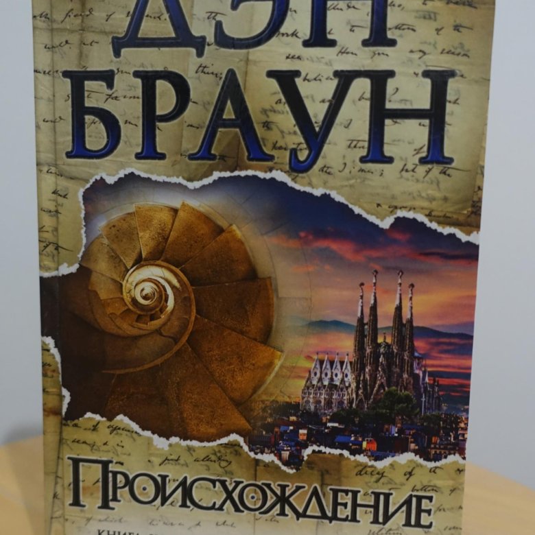 Дэн браун книги