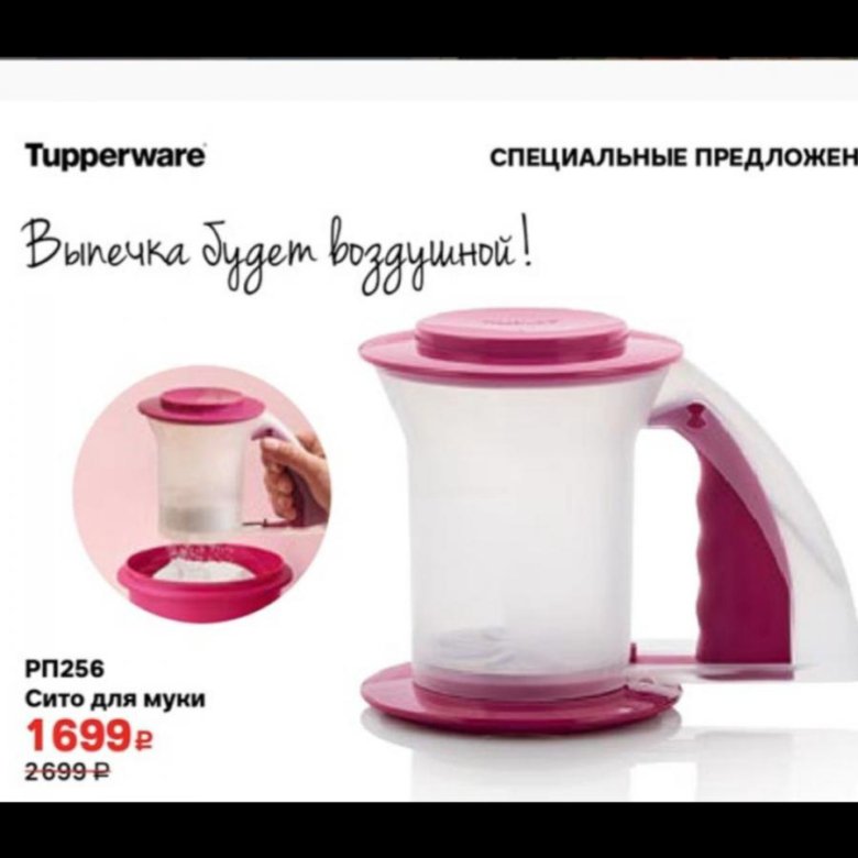 Рп 256. Tupperware сито.