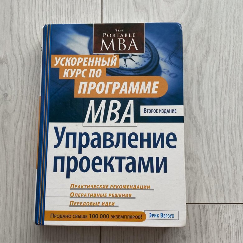 Управление проектами мба