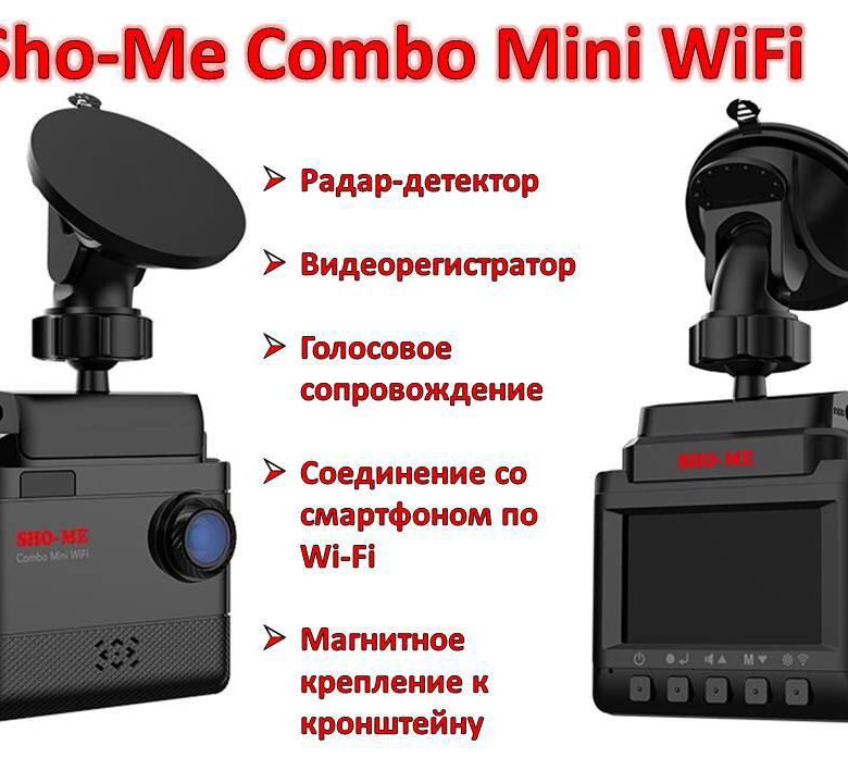 Видеорегистратор с радар детектором sho me combo mini wifi gps глонасс инструкция