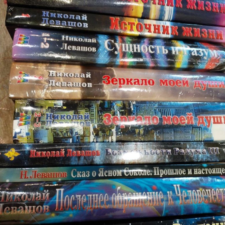 Николай Левашов.Возможности разума – купить в Москве, цена 1 000 руб ...