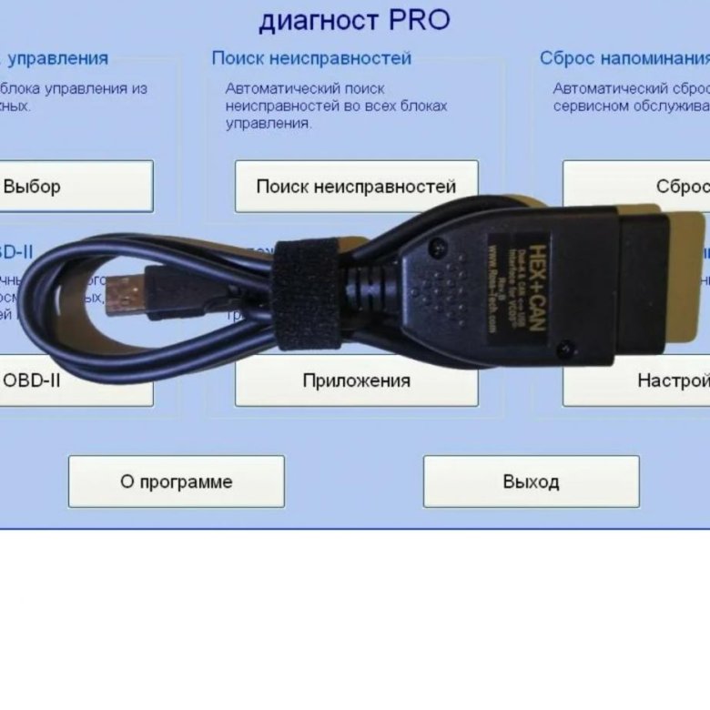 Диагност pro. Адаптер Вася диагност Original Pro 21.10. Китайский Вася-диагност 19.6.0. Вася диагност 20.10. Дядя Вася диагност адаптер.