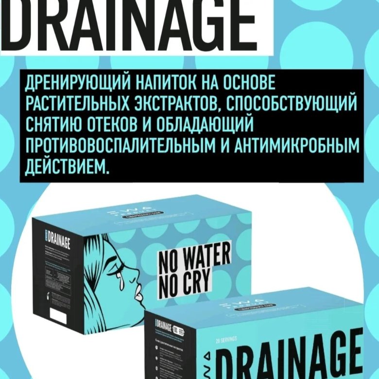 Дренирующий напиток отзывы. Напиток Ewa Drainage. Дренаж от отеков. Дренаж от отеков купить. Drainage Ewa отзывы.