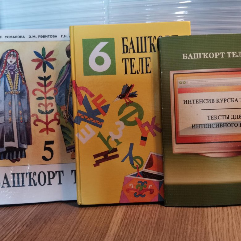 Башкирский язык 5 класс учебник габитова усманова