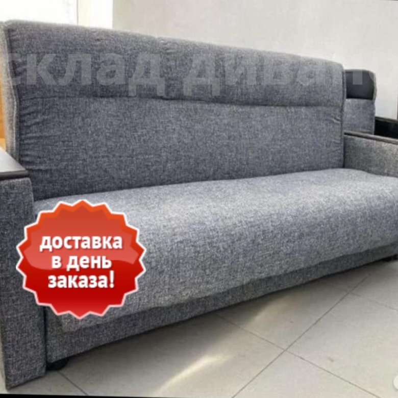 Диван (доставка за 2 часа) – купить в Одинцово, цена 4 000 руб., дата ...