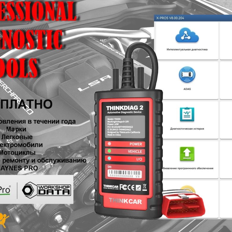 Thinkcar Pro Launch Купить