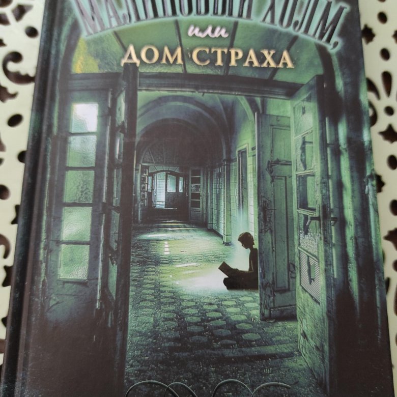Малиновый холм или дом