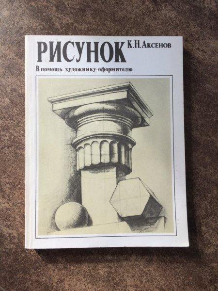 Аксенов к н рисунок