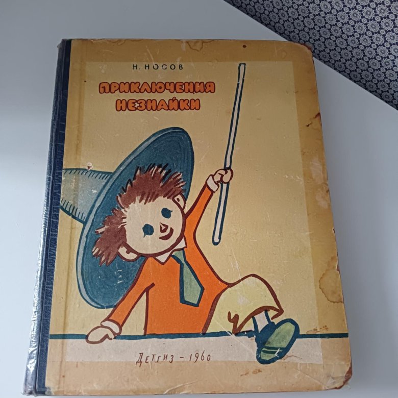 Незнайка ссср. Незнайка книжка Советская. Кукла Незнайка СССР. Печенье Незнайка СССР. Конфеты Незнайка СССР.