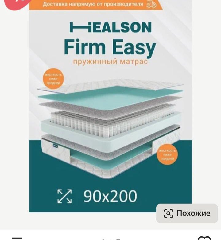 Healson firm easy. Матрас анатомический на кровать. Healson firm easy 80х200.