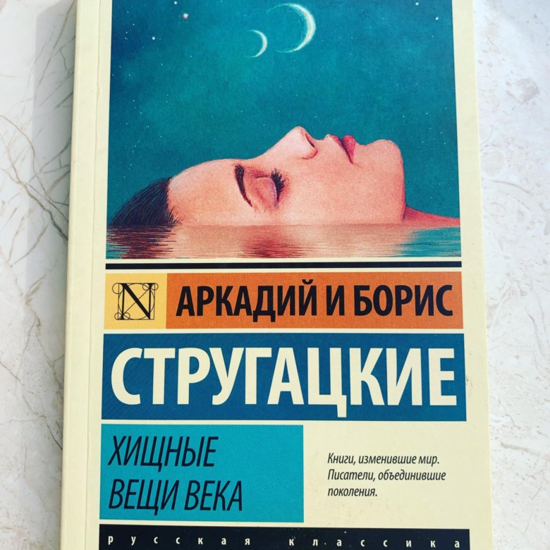 хищные вещи стругацкие аудиокнига