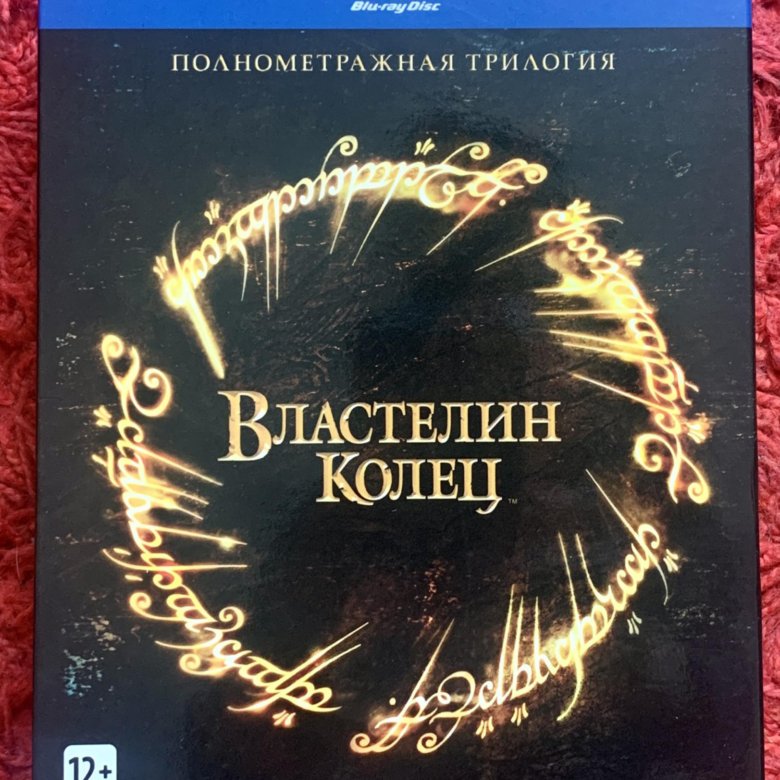 Возвращение короля обложка. Питер джексон властелин колец братство кольца. Властелин колец трилогия (3 blu-ray)*. Властелин колец 1. Властелин колец лучшая трилогия.