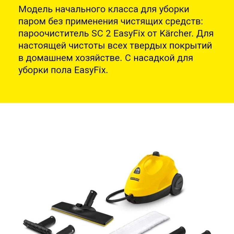 Пароочиститель karcher easyfix kst 2. Пароочиститель karcher kst 2. пароочиститель karcher плитка чистит. что можно чистить пароочистителем керхер.