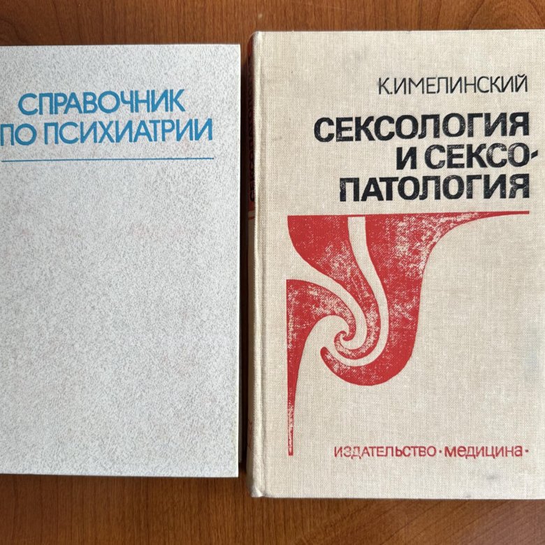 Книги по психиатрии