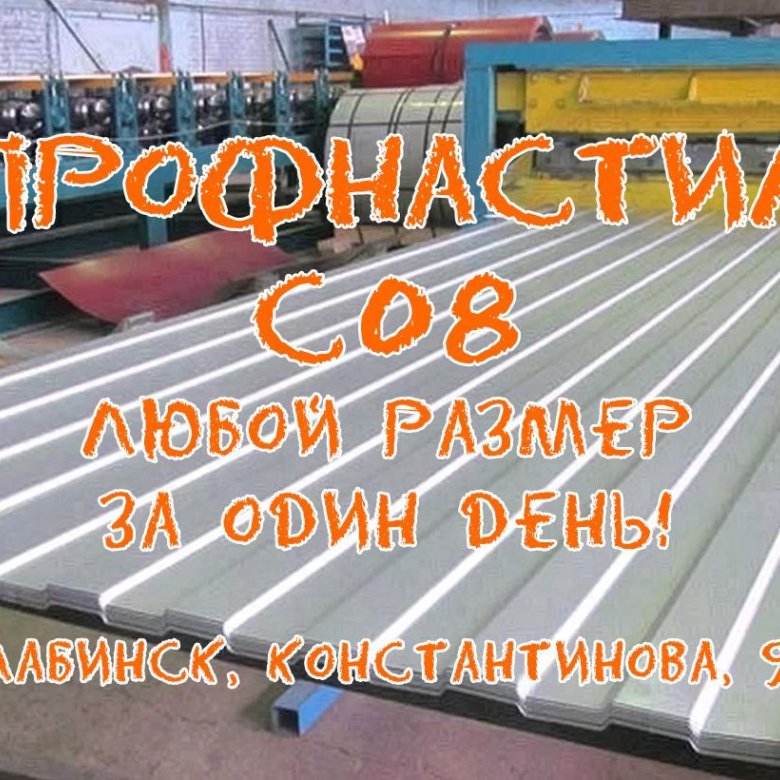 Профнастил для забора С8 – купить в Курганинске, цена 640 руб., дата ...