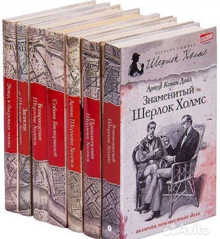 Шерлок холмс книга картинки