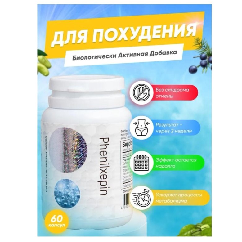 Phenilxepin отзывы