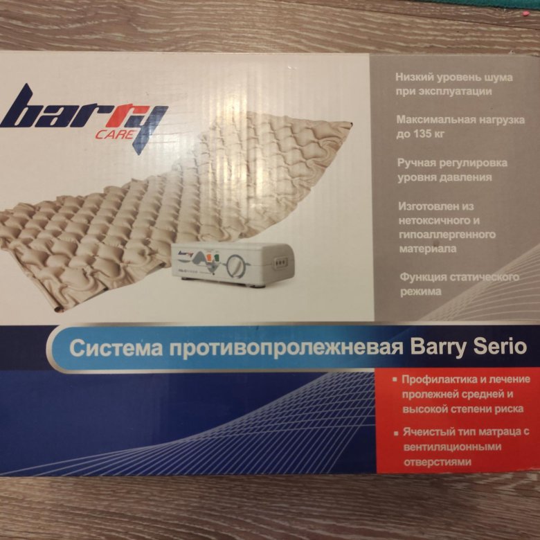 Barry serio противопролежневый матрас инструкция