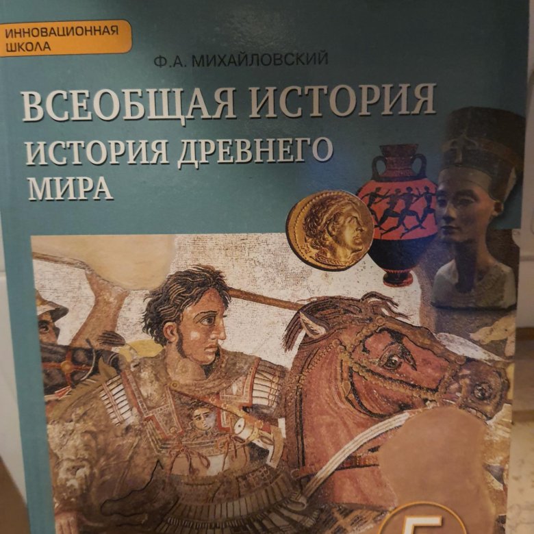 История 5 класс новый учебник 2024. История 5 класс. Учебник по истории 5 класс.