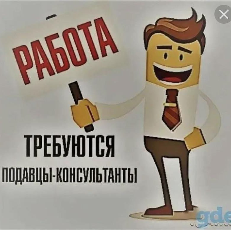 В магазин требуется продавец объявление. Нужен продавец. Требуется продавец парень. Ищем продавца-консультанта картинка. Требуется продавец консультант картинка.