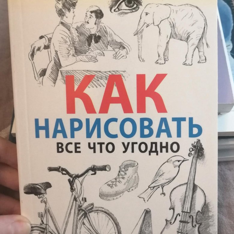 Рисуют все книга