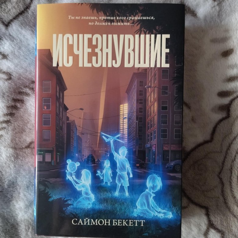 Саймон бекетт книги