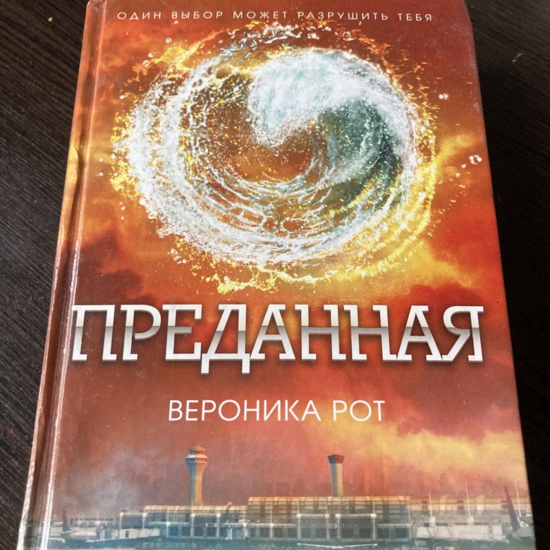 Книга любовь предателя. Эллигент.