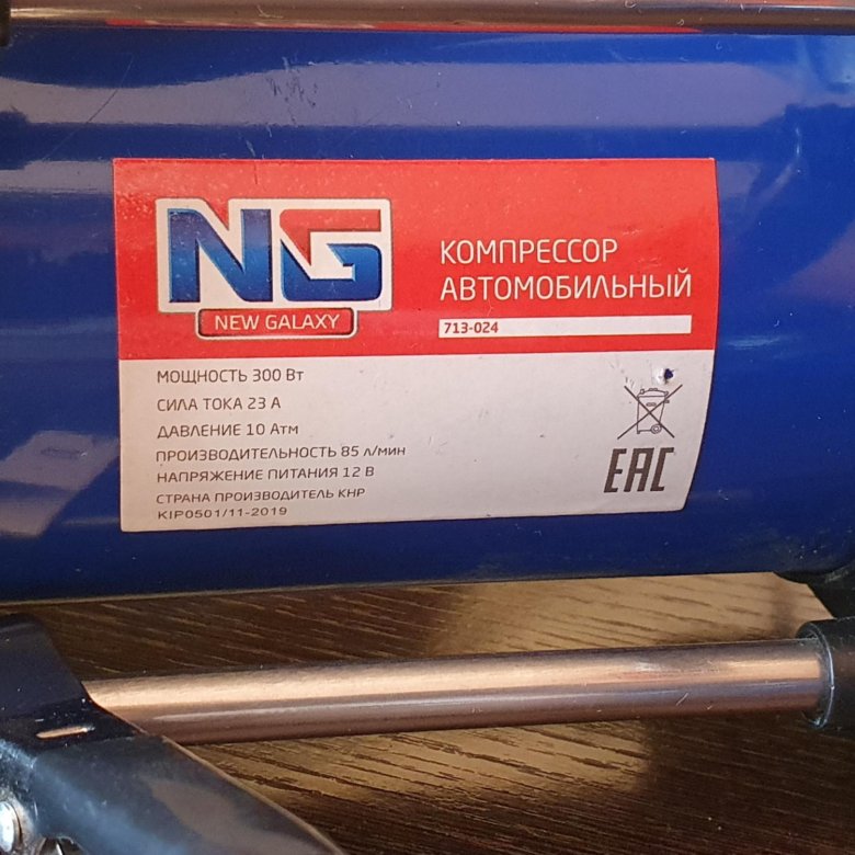 Компрессор new galaxy. Aj85 Galaxy 1.5*1.5 31.8x31.8. Автомобильный компрессор New Galaxy 713-007. Автомобильный компрессор New Galaxy 713-024.