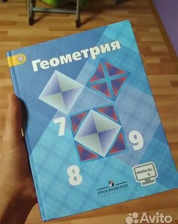 Обложка геометрии. Геометрия 789. Учебник геометрии 789. Учебник геометрия 789 класс фото. Геометрия 789 класс синий.