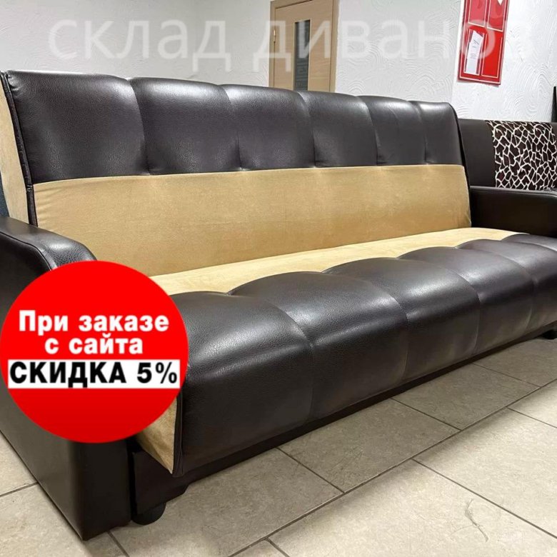 Купить Диван В Коломне С Доставкой