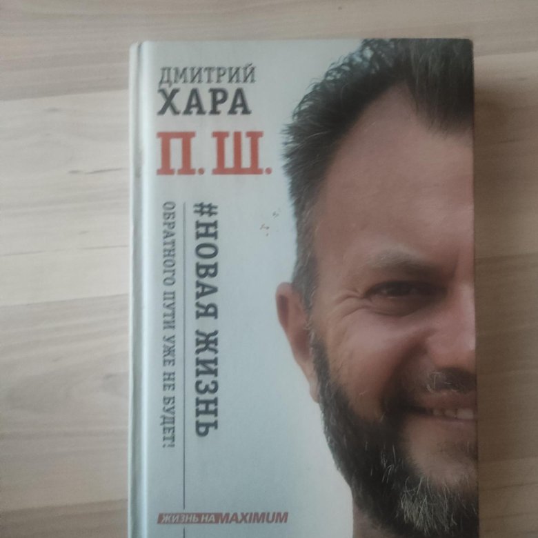 Книга хара пш