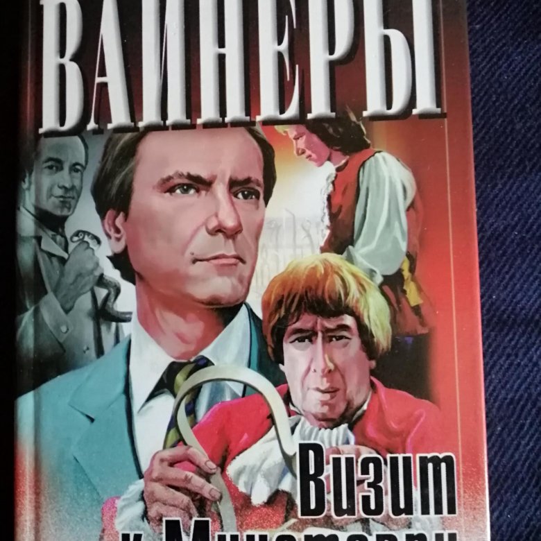 Братья вайнер слушать