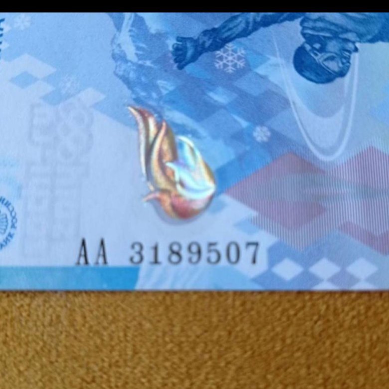 Олимпийская купюра 2014 года – купить в Москве, цена 65 000 руб., дата ...