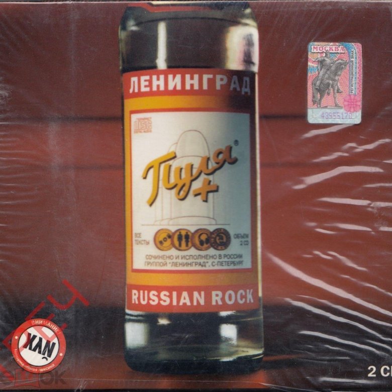 Пуля ленинград. 1999 Пуля Ленинград. Пуля+ Ленинград.