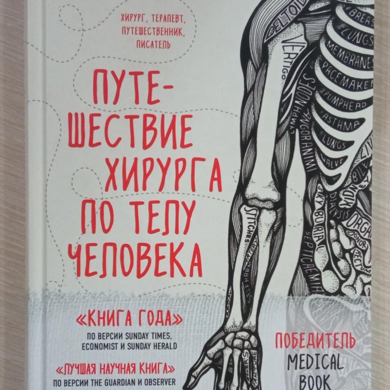 Путешествие хирурга. Гэвин Фрэнсис путешествие хирурга по телу человека. Книга путешествие хирурга по телу человека. Гэвин Фрэнсис путешествие по телу человека. Путешествие по телу человека книга.