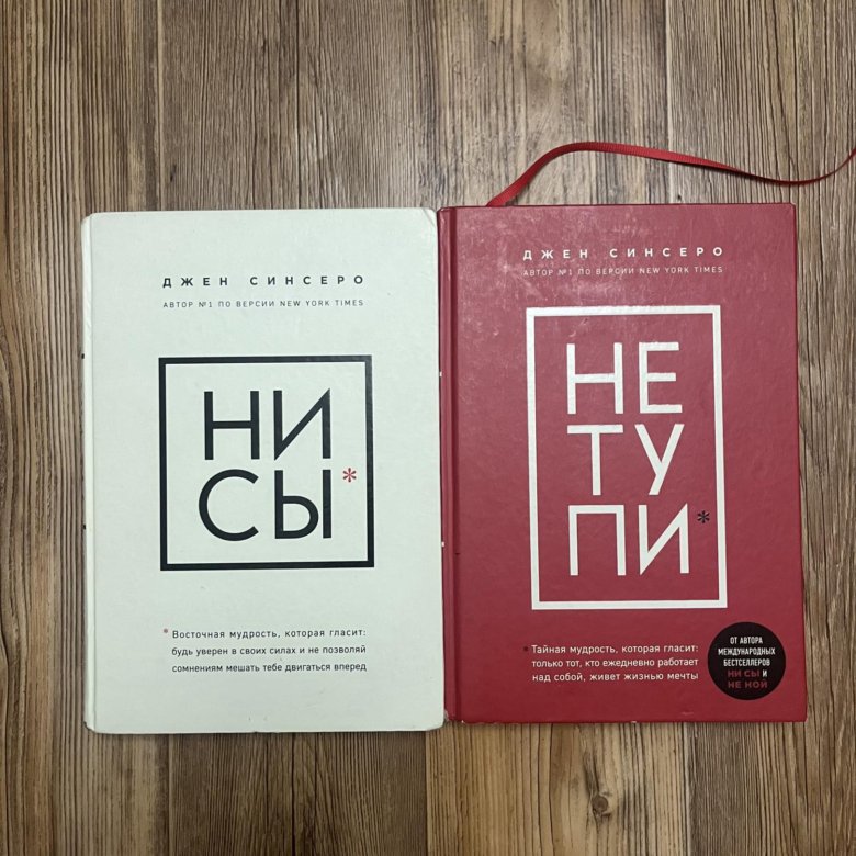 Не тупи джен синсеро. Ни сы. Книга не сы. Барбара Пахль-Эберхарт четыре минус три. Не тупи книга.