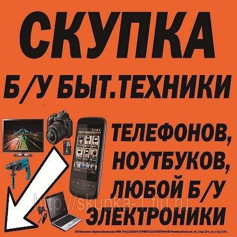 Скупка телефонов фото