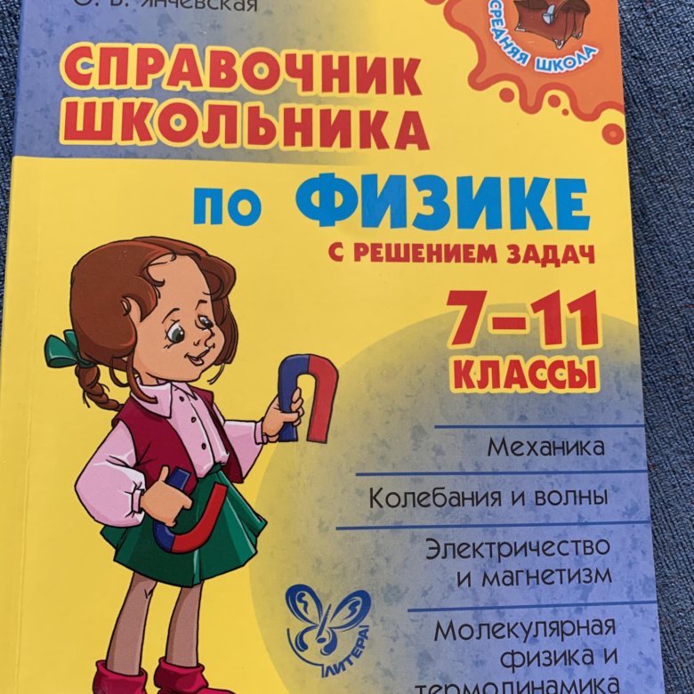 Справочник по физике механика