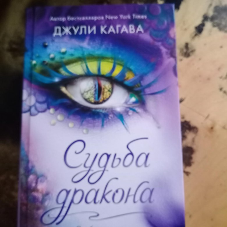 Ночь дракона джули кагава. Ночь дракона джули. Валия цинк "рождение дракона". Лисья тень джули кагава 2 книга. Ночь дракона книга.
