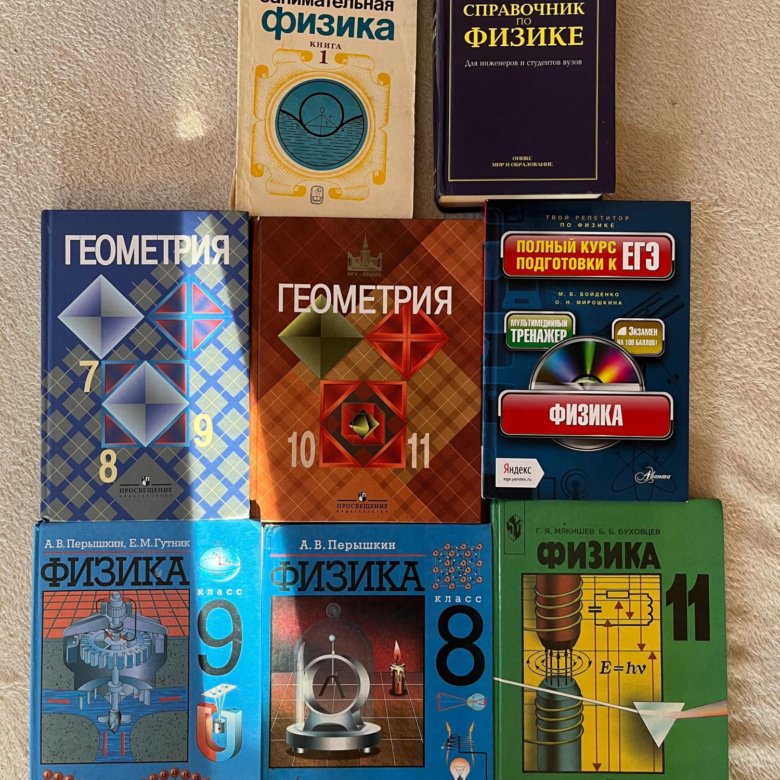 Учебники Физика Геометрия Перышкин Атанасян – купить в Курске, цена 99 ...