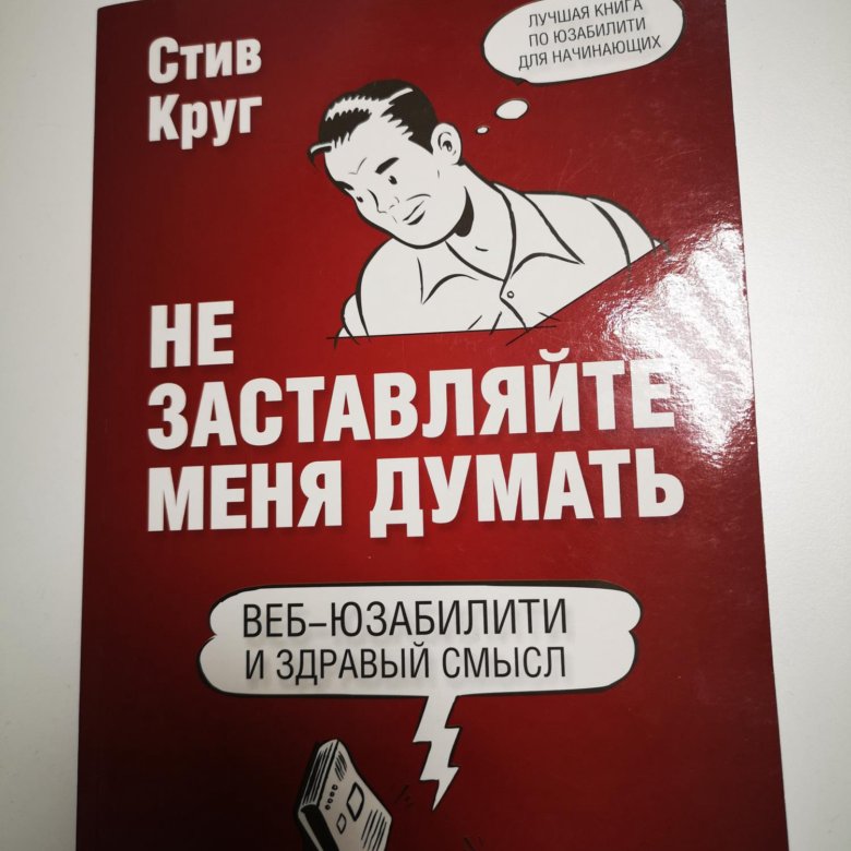 Стив круг не заставляйте. Стив круг не заставляйте меня думать.