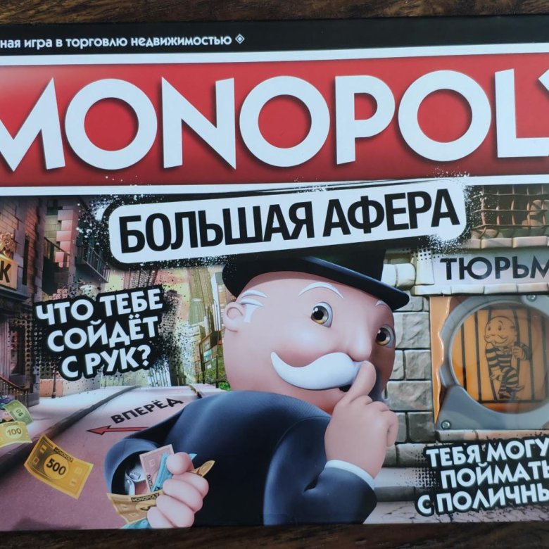 Monopoly big baller. Настольная игра Monopoly большая афера. Карта монополии большая афера. Монополия Мем.