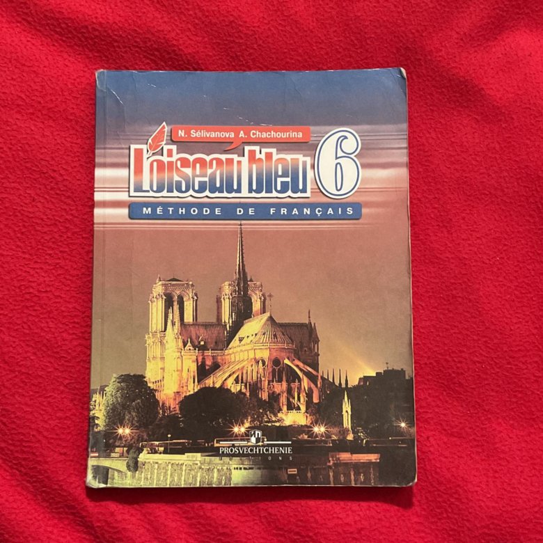 Рабочая тетрадь по французскому 6. Учебник французского. Учебник французского языка 6 класс синяя птица. Синяя птица учебник 5 класс 2023. Учебник французского языка в голубой обложке.